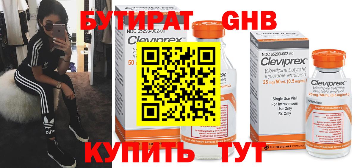 Нефтекумск  Бутират бутандиол  Вход с VPN 