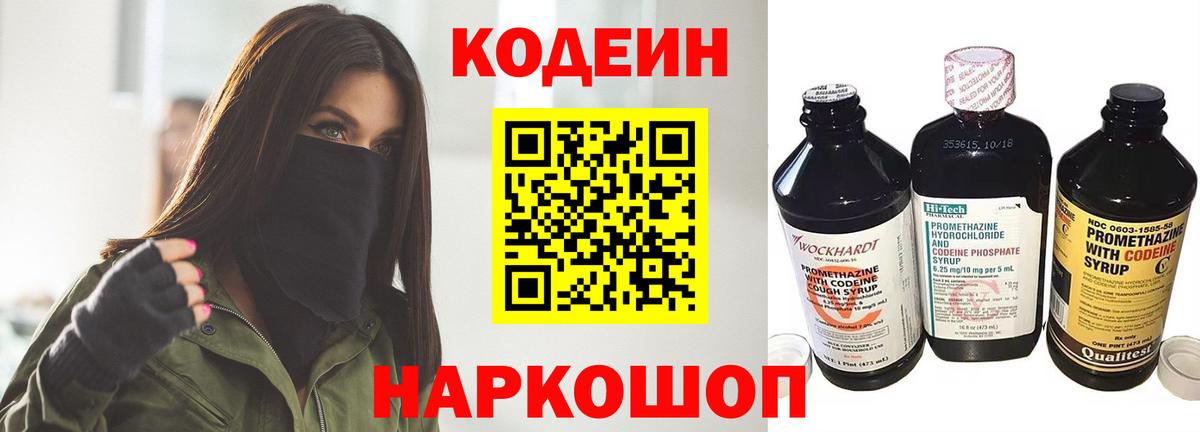 Кодеиновый сироп Lean Purple Drank Нефтекумск