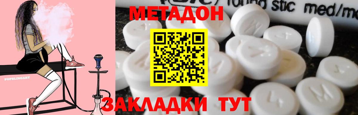 Нефтекумск  МЕТАДОН methadone  Вход с VPN  Метадон VHQ 